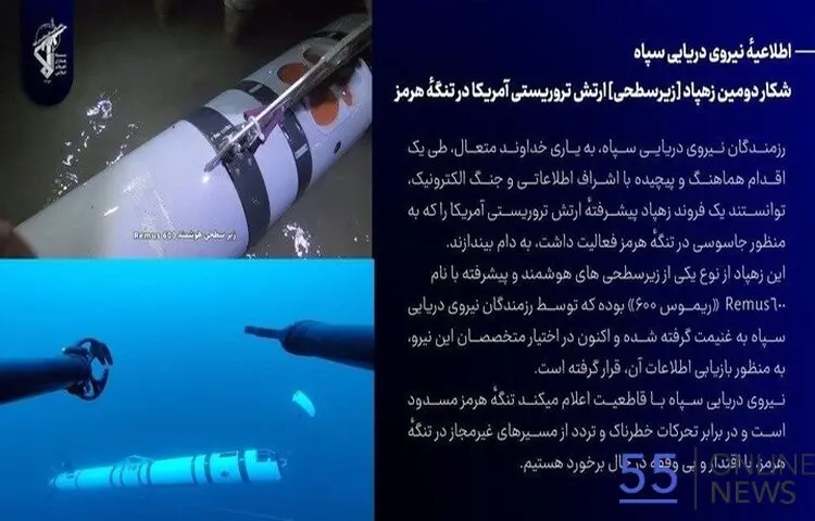 شکار دومین زهپاد ارتش تروریستی آمریکا در تنگهٔ هرمز 
