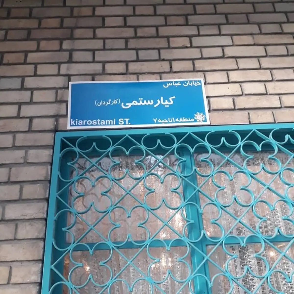 تابلوی خیابان کیارستمی اصلاح  شد