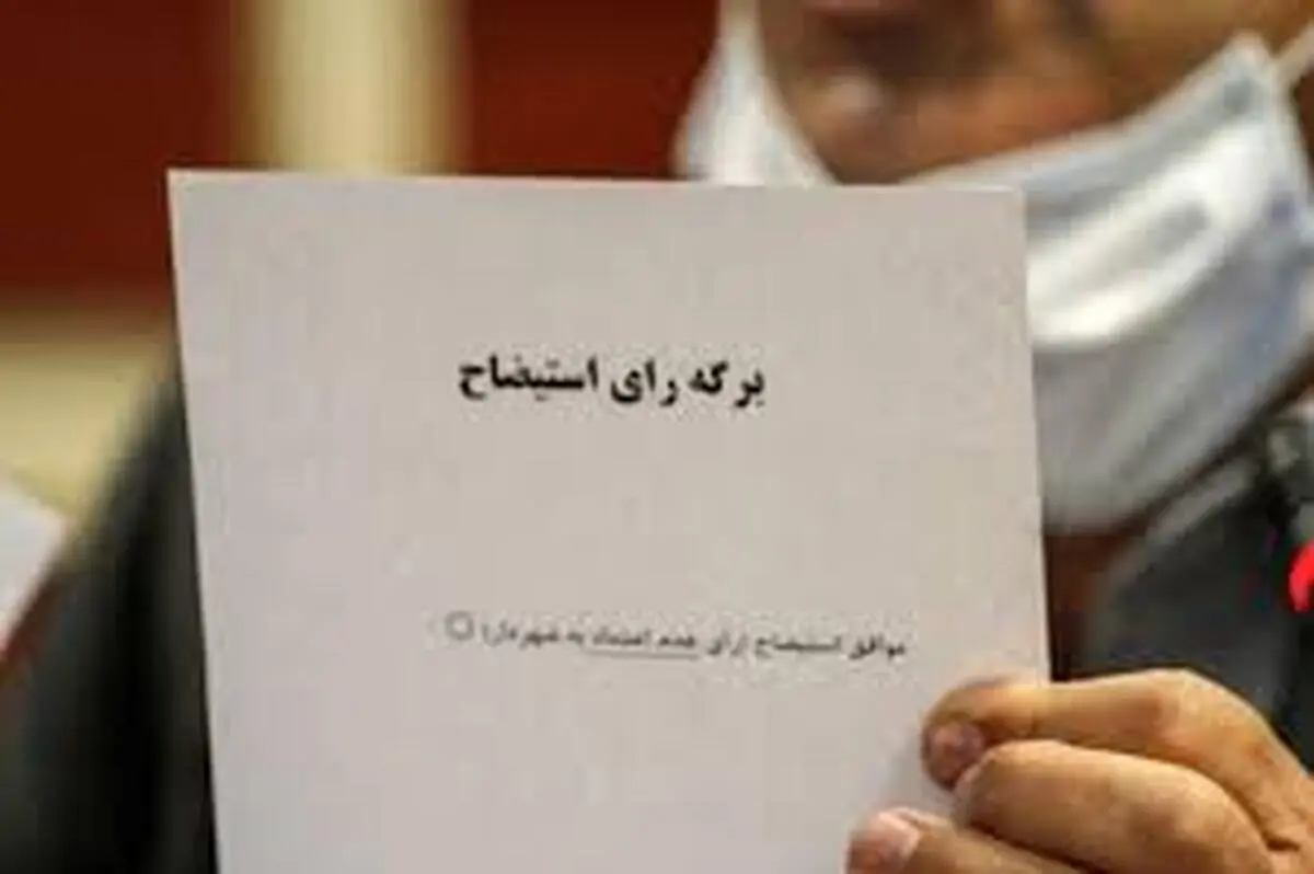 شهردار خرم‌آباد برکنار شد+جزئیات 