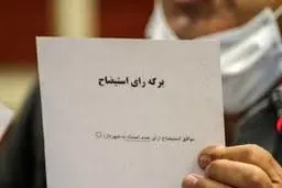 شهردار خرم‌آباد برکنار شد+جزئیات 