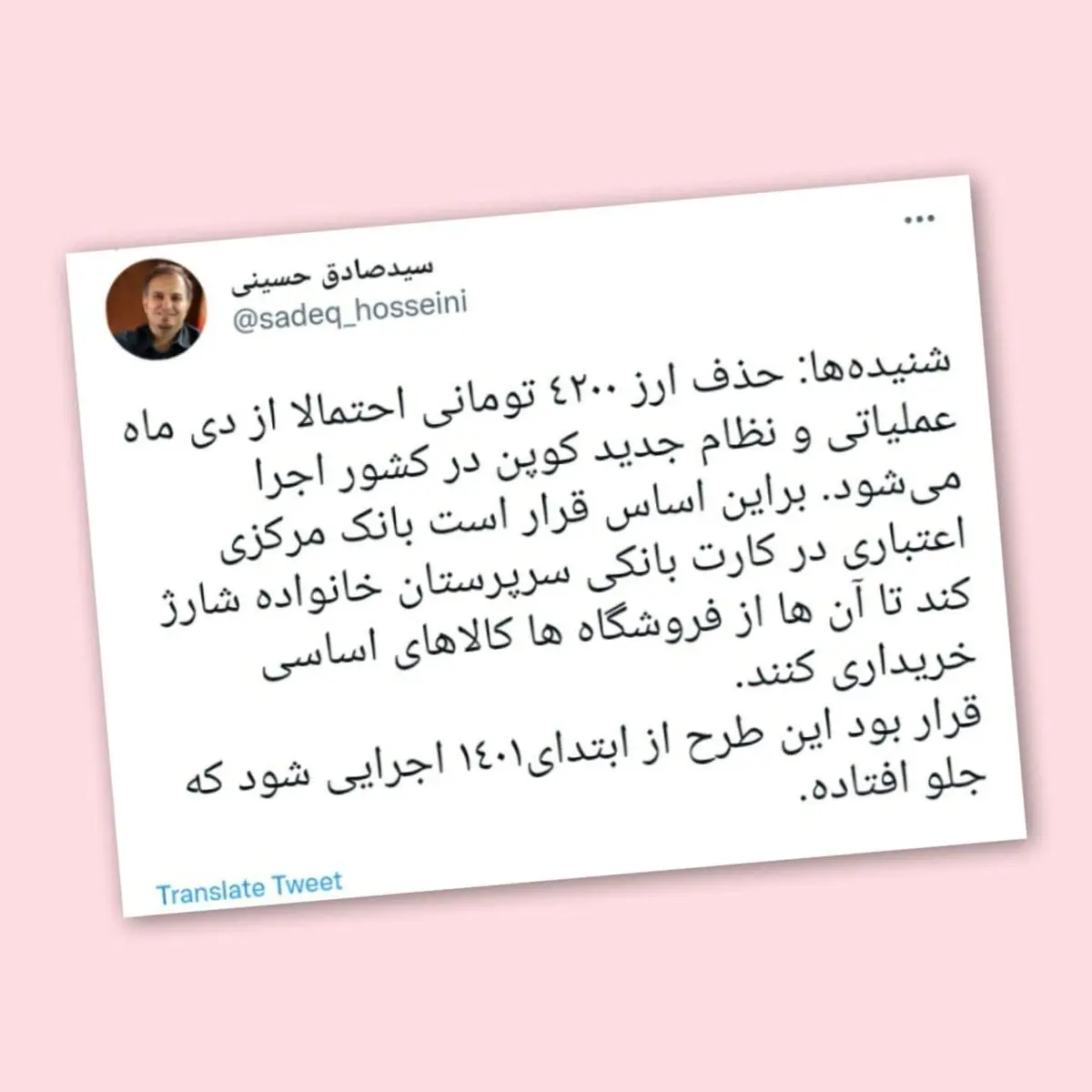 نظام جدید کوپن در کشور اجرا می‌شود