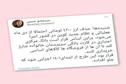 نظام جدید کوپن در کشور اجرا می‌شود
