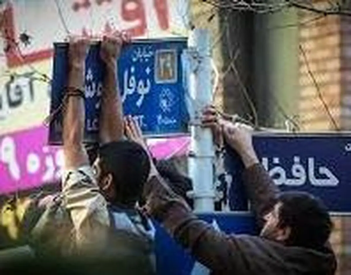 بسیج دانشجویی: نام خیابان نوفل لوشاتو را تغییر دهید