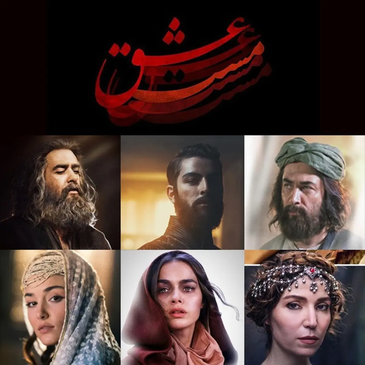 «مست عشق» نیمه کاره رها شده | برخلاف وعده‌ سازندگان، فیلم حسن فتحی تا پایان تابستان آماده نمایش نشد