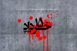 مواضع توده‌ای‌ها در سال 42 به روایت اسناد