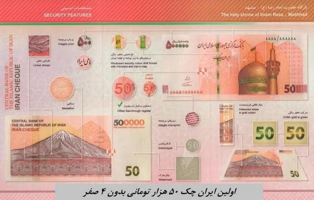 ایران‌چک ۵۰۰ هزار تومانی رونمایی شد