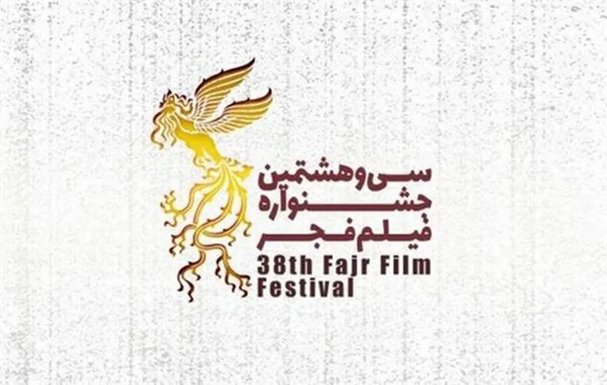 فیلم‌هایی که در روز سوم جشنواره به سانس فوق‌العاده رسیدند