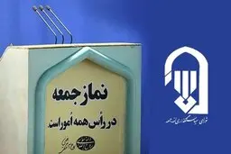 چرخش ناگهانی خطبه‌های نماز جمعه؛ غیبت کم‌سابقۀ بحث حجاب در ۱۶ آبان ۱۴۰۴