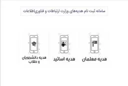 چطور ۳۰ گیگ اینترنت دانشجویی بگیریم + لینک ثبت نام