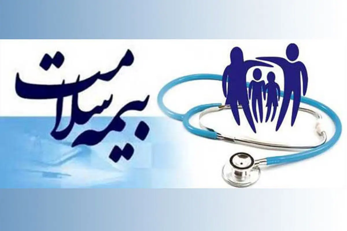 سه دهک پایین درآمدی بیمه رایگان سلامت می‌شوند 