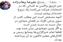 به شرکت کنندگان در انتخابات واکسن می زنند؟| خبر جنجالی بر سر تزریق واکسن به شرکت کنندگان در انتخابات