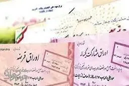 
 زمان فروش اوراق دولت اعلام شد
