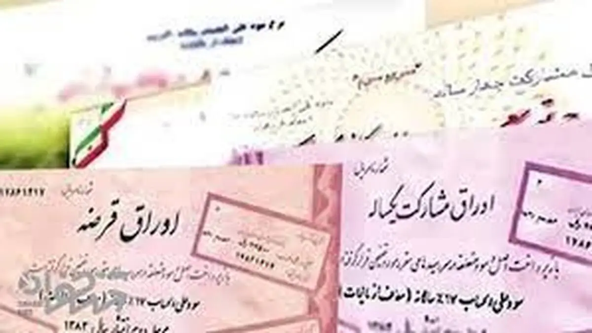 
 زمان فروش اوراق دولت اعلام شد
