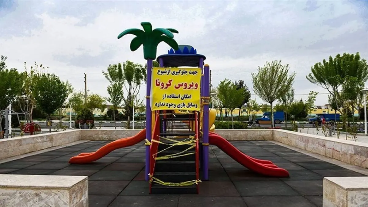 تعطیلی دوباره بوستان‌های مشهد از امروز