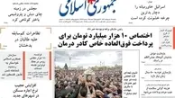 کنایه جمهوری اسلامی به مولوی عبدالحمید: ادعایتان درباره مدارس دینی اهل سنت تکذیب شد  | تروریست ها در انوارالحرمین پنهان شده بودند