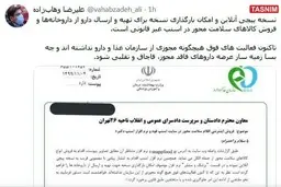 بیمه بهداشتی | نسخه پیچی آنلاین غیر قانونی است