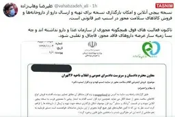 بیمه بهداشتی | نسخه پیچی آنلاین غیر قانونی است