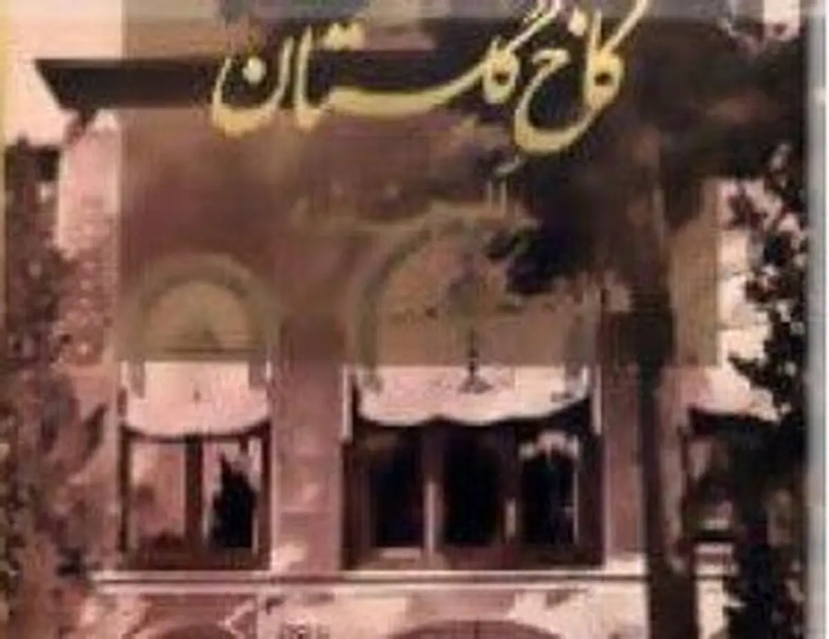 آلبوم ناصری کاخ گلستان گم شد!