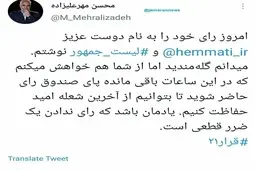 مهرعلیزاده: به همتی و لیست جمهور رای دادم