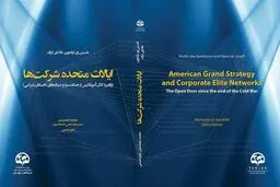 ترجمه کتاب «ایالات متحده شرکت‌ها» منتشر شد