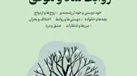 معرفی کتاب +1000 عادت کوچک روابط شاد و موفق | بهترین ورژن خودت را با این کتاب بساز