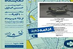 نمایشگاه «آنچه پیداست» از حسن ایازی در گالری ۰۰۹۸۲۱
