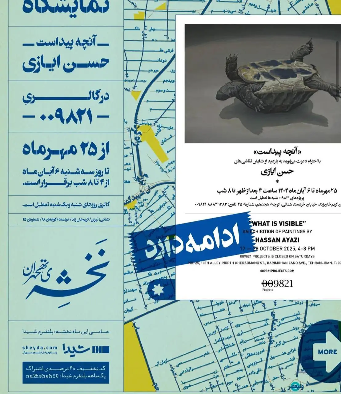 نمایشگاه «آنچه پیداست» از حسن ایازی در گالری ۰۰۹۸۲۱
