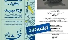 نمایشگاه «آنچه پیداست» از حسن ایازی در گالری ۰۰۹۸۲۱

