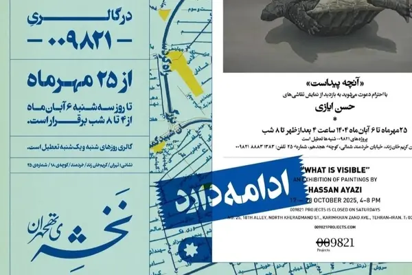 نمایشگاه «آنچه پیداست» از حسن ایازی در گالری ۰۰۹۸۲۱
