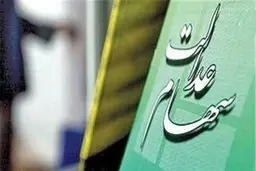 روند کاهشی ارزش واقعی سهام عدالت ادامه دارد.