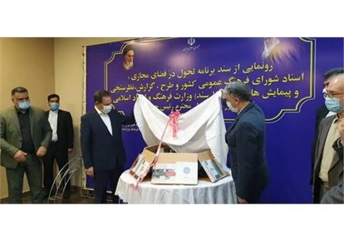 17 سند فرهنگ عمومی و فضای مجازی کشور رونمایی شد