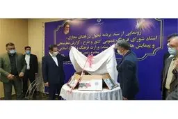 17 سند فرهنگ عمومی و فضای مجازی کشور رونمایی شد