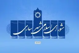  انحلال شورای پرحاشیه شهر ساری تایید شد.