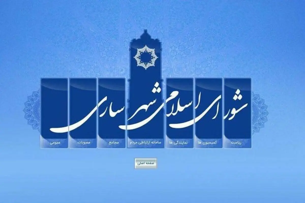  انحلال شورای پرحاشیه شهر ساری تایید شد.