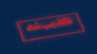ستاد کل نیروهای مسلح شلیک موشک به سرزمین‌های اشغالی را تکذیب کرد