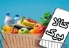 ابهام خوداظهاری در طرح جدید کالابرگ | ثبت نکردن اطلاعات باعث حذف می شود؟