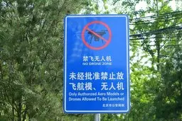 پهپادها از پرواز در آسمان پکن منع شدند | کل منطقه اداری پایتخت چین در فهرست حریم هوایی کنترل‌شده قرار گرفت