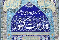 بیانیه تحلیلی شورای امنیت کشور درباره اقدامات تروریستی دی‌ماه ۱۴۰۴