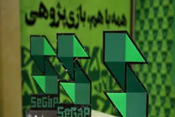 چلچلی بازی جدی سال ۱۴۰۰ شد