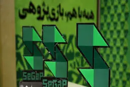 چلچلی بازی جدی سال ۱۴۰۰ شد