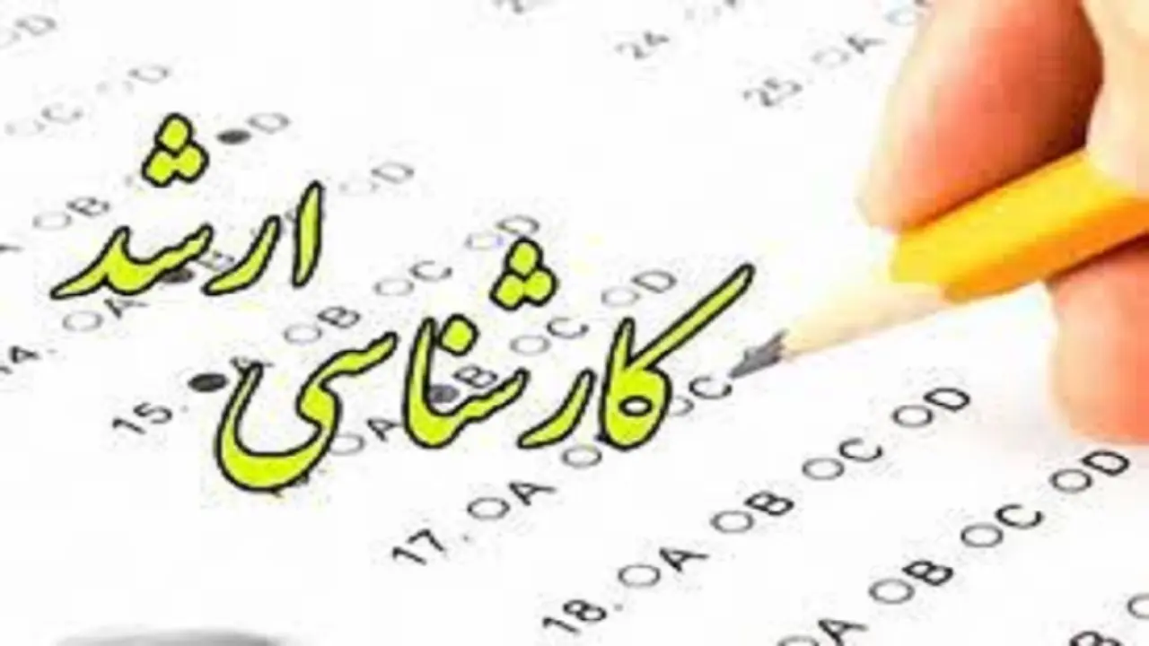 شروع ثبت‌نام کارشناسی ارشد ۱۴۰۵ | اعلام جزئیات زمانی و نحوه نام‌نویسی از سوی سازمان سنجش