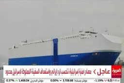 
اولین تصاویر از کشتی اسرائیلی مورد هدف قرار گرفت + عکس
