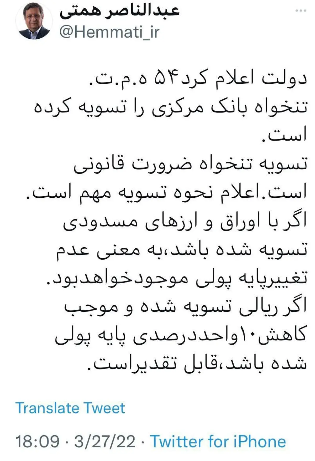 
همتی درباره اعلام تسویه تنخواه بانک مرکزی: نحوه تسویه مهم است
