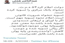 
همتی درباره اعلام تسویه تنخواه بانک مرکزی: نحوه تسویه مهم است
