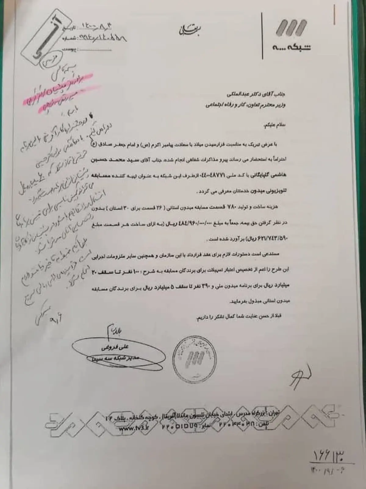 هدیه شش میلیاردتومانی وزیرکار به برنامه «میدون»  