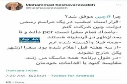 چرا چین موفق شده کرونا را مهار کند و ما نه | روایت سفیر ایران در پکن