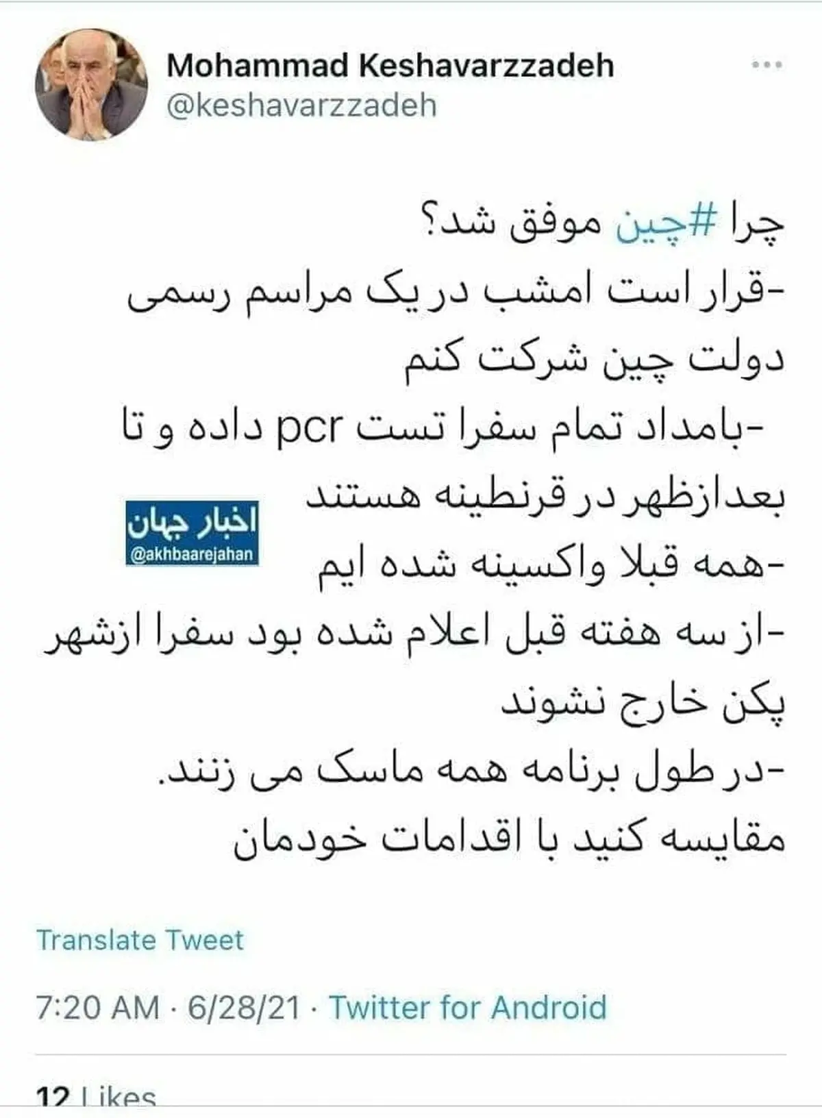 چرا چین موفق شده کرونا را مهار کند و ما نه | روایت سفیر ایران در پکن