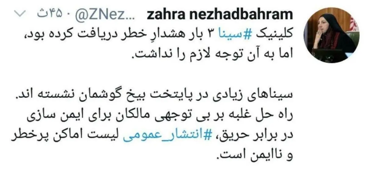 ‌عضو شورای تهران خواستار انتشار اسامی ساختمان‌های پرخطر شد | حادثه انفجار کلینیک سینای اطهر