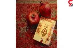 فال حافظ امروز | 4 آبان ماه با تفسیر دقیق