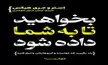 معرفی کتاب بخواهید تا به شما داده شود | یاد بگیرید که خواسته و آرزوهایتان را ابراز کنید